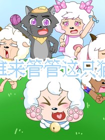 誰來管管這只貓！