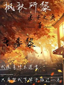 枫秋所黎
