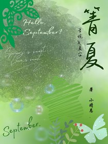 箐夏