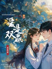 爱是双赢