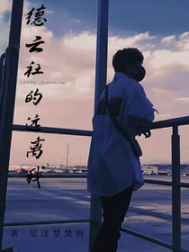 德云社远离我