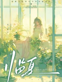 临夏by是一一呀