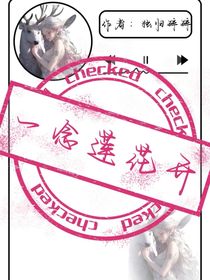 一念蓮花開