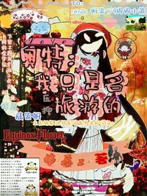 奥特：我只是名旅游的（开局和闺蜜勿入王国）