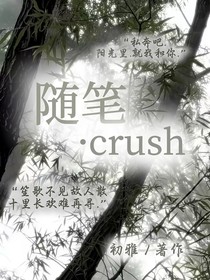 随笔：crush