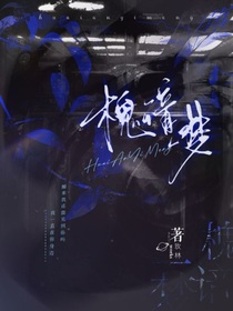 槐諳一夢