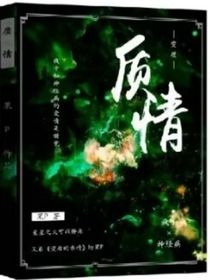 質(zhì)情