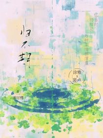 歸不期