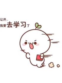恋爱脑也要努力学习
