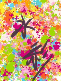 水彩水彩