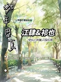 那年盛夏——物理不要放弃我