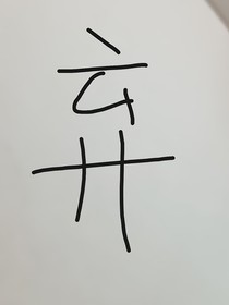 易烊千玺：念念不忘