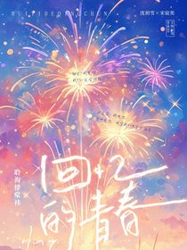 回忆的青春1