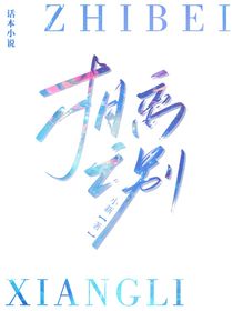 相离之别