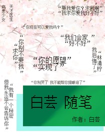 白芸随笔