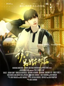 TNT：誤入男子體校后