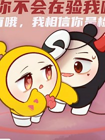 揪出捣蛋鬼日常生活