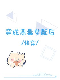 穿成恶毒女配后（快穿）
