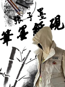 張子墨：筆墨紙硯