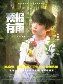 陈奕恒：预报有雨