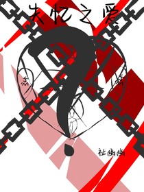 失忆之爱