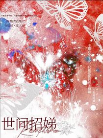 世间招娣