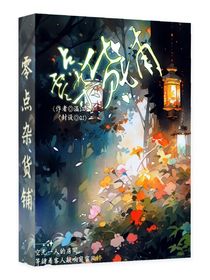 零点杂货铺