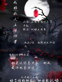 我的私人上清师尊