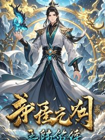 靈霄神域之無(wú)雙帝君