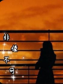 非偿不可