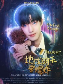 TF三代：明天地球要爆炸