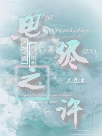 思烬之许