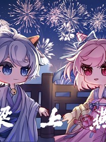 喜美：梁上燕