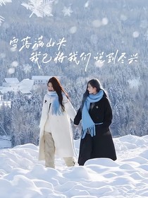 我來保護你（詩情畫奕）