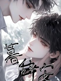 暮辭安（短篇）