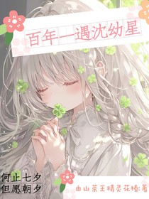 百年一遇沈幼星