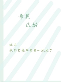 章昊，你好