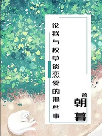 重生成老师的心头宝