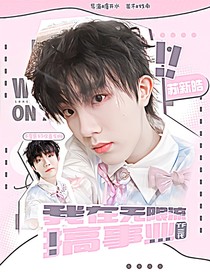 TOP：我在無限流搞事業(yè)