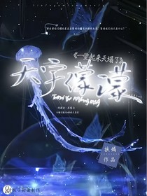 一覺(jué)醒來(lái)天塌了