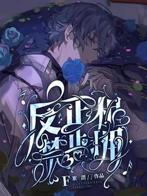全高：反正禁止相拥