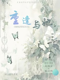 重逢与她
