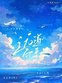 为你远道而来