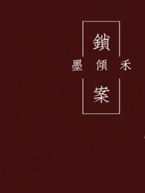 鎖案