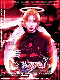 TNT：阴阳入殓师