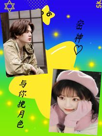 密神：与你挽月色