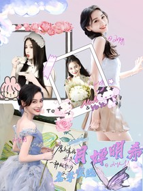 名学密逃：月婵明希