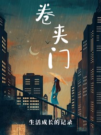 卷夹门