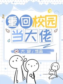 重生回去做大佬