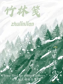 竹林笺